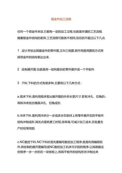 钣金件加工流程.docx