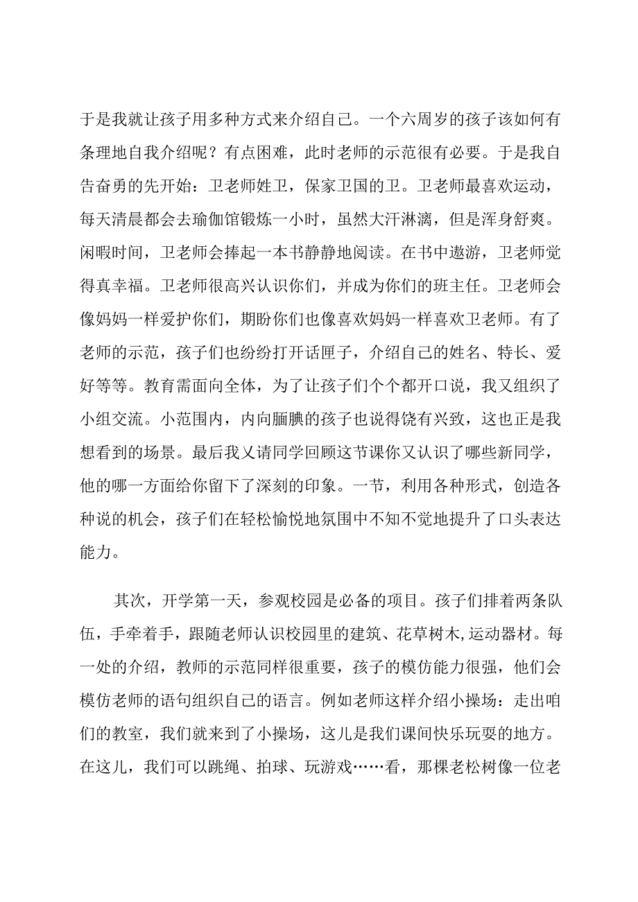 循序渐进夯实基础——浅谈小学生习作能力的培养 论文.docx_第2页