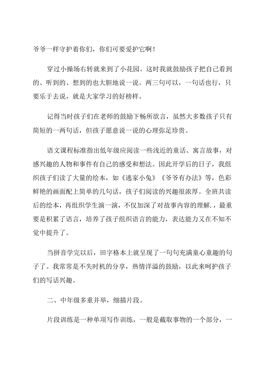 循序渐进夯实基础——浅谈小学生习作能力的培养 论文.docx_第3页