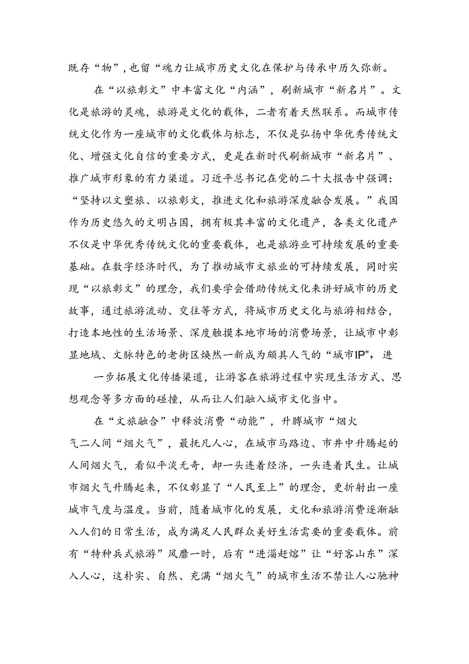 2024年对旅游工作作出重要指示学习心得体会3篇精选.docx_第3页