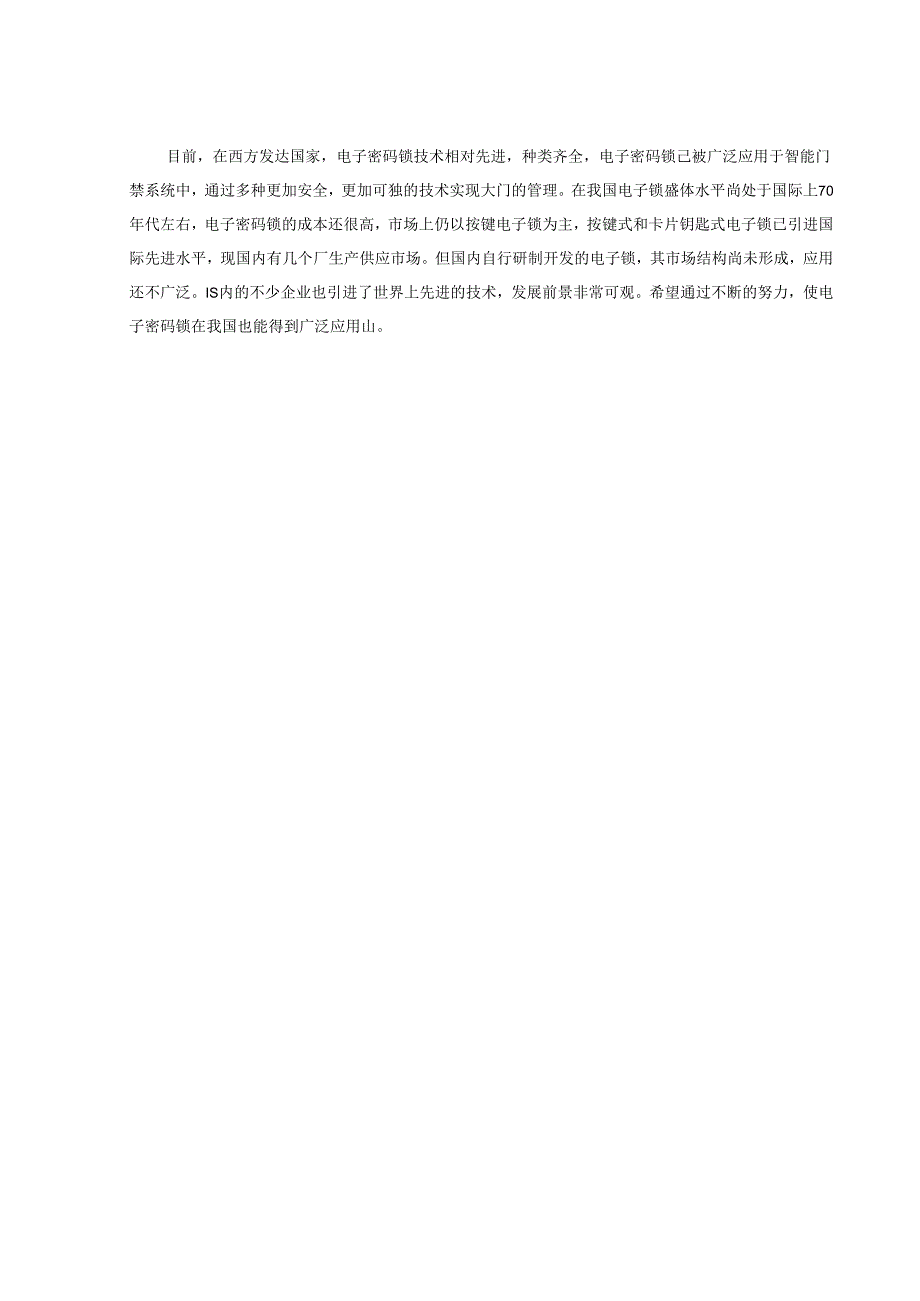 毕业设计论文基于单片机的电子密码锁设计.docx_第2页