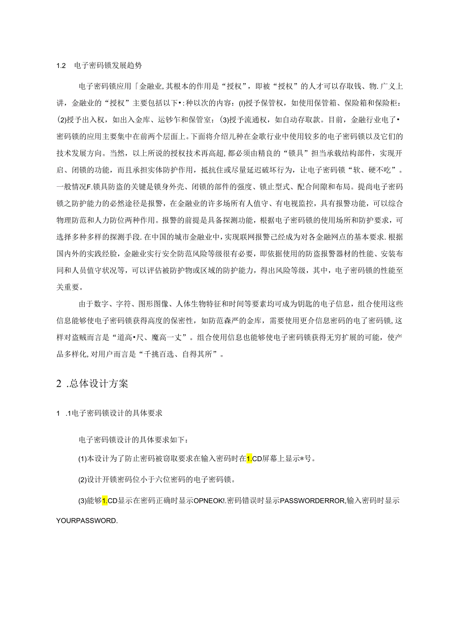 毕业设计论文基于单片机的电子密码锁设计.docx_第3页