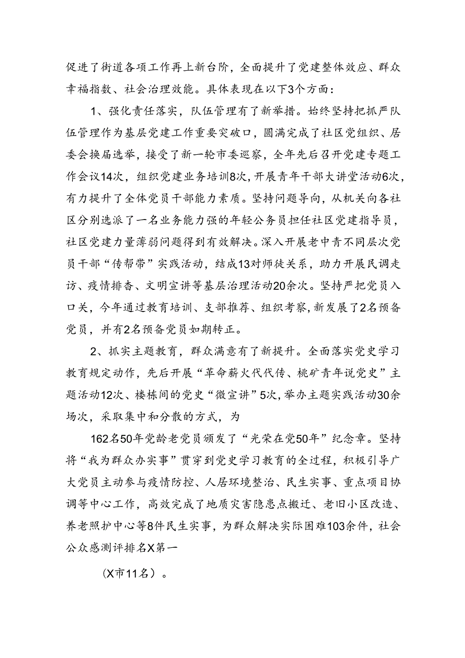 党委书记在2024年庆祝建党103周年暨“七一”表彰大会上的讲话10篇（详细版）.docx_第3页