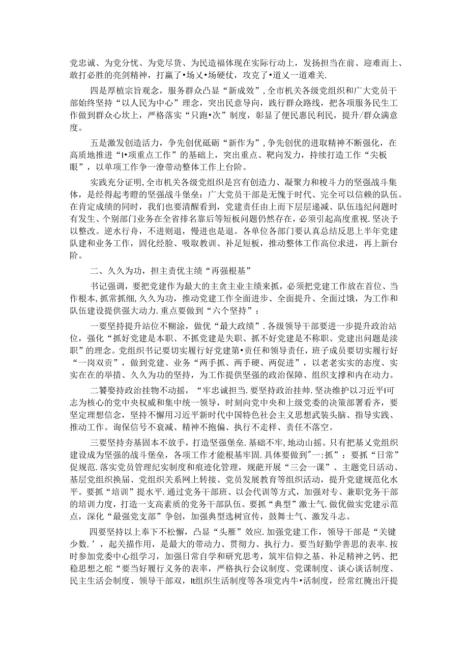 在庆祝建党103周年暨“七一”表彰大会上的讲话.docx_第2页