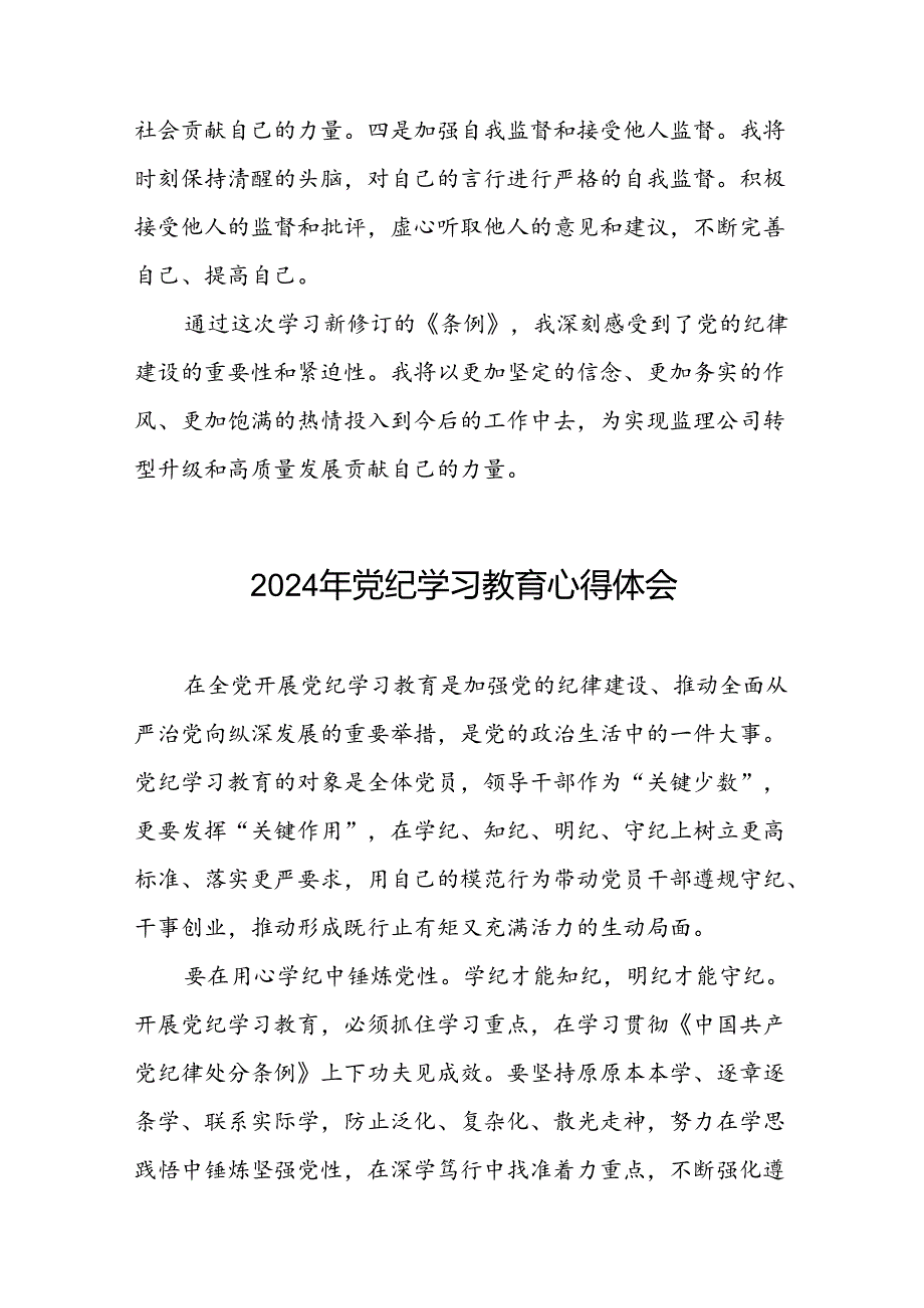 2024年党纪学习教育党员干部的学习体会(十五篇).docx_第2页