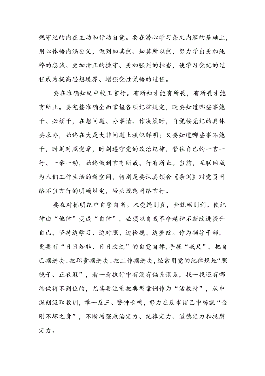 2024年党纪学习教育党员干部的学习体会(十五篇).docx_第3页