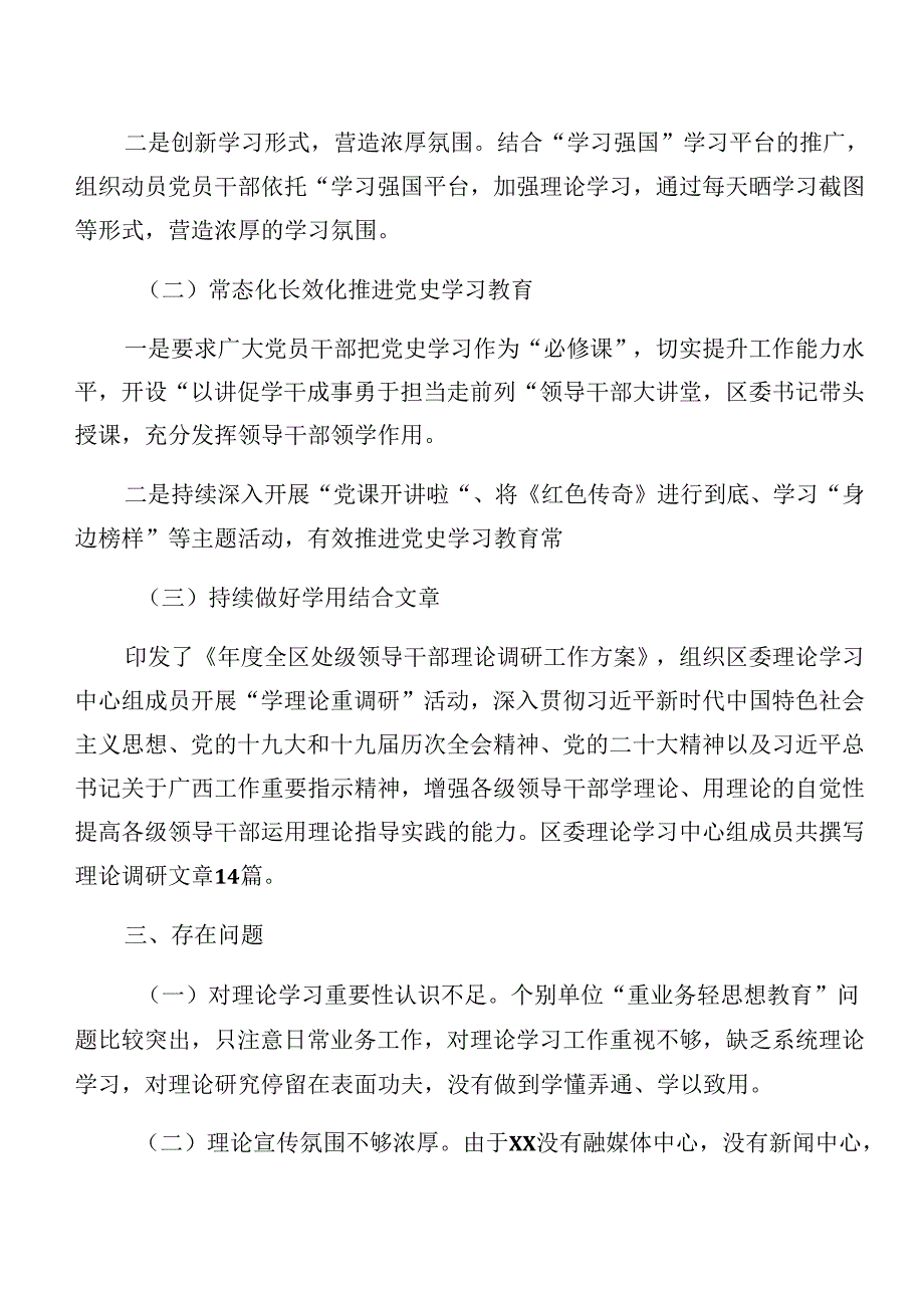 关于2024党纪学习教育关于以案促改阶段性总结汇报十篇.docx_第2页