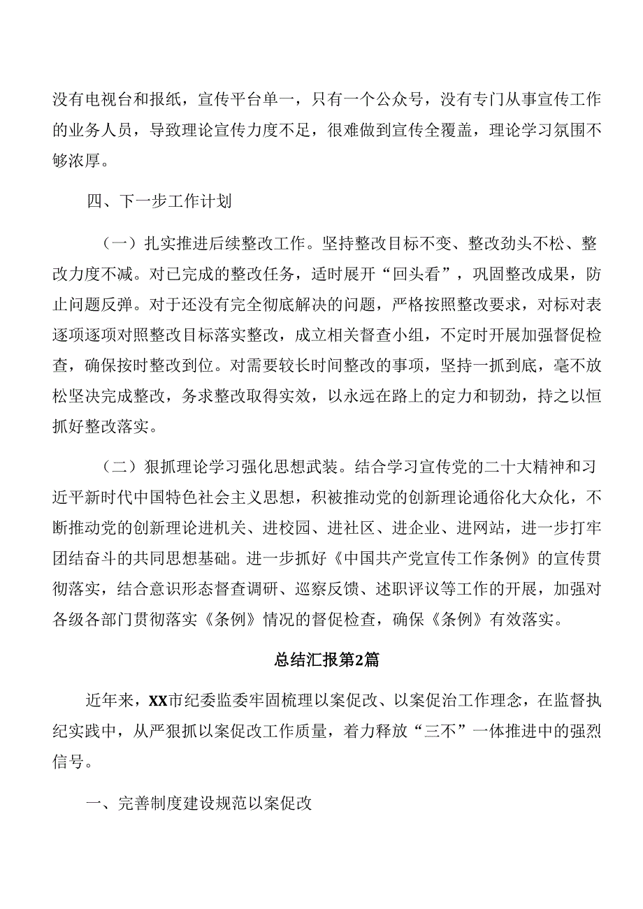 关于2024党纪学习教育关于以案促改阶段性总结汇报十篇.docx_第3页