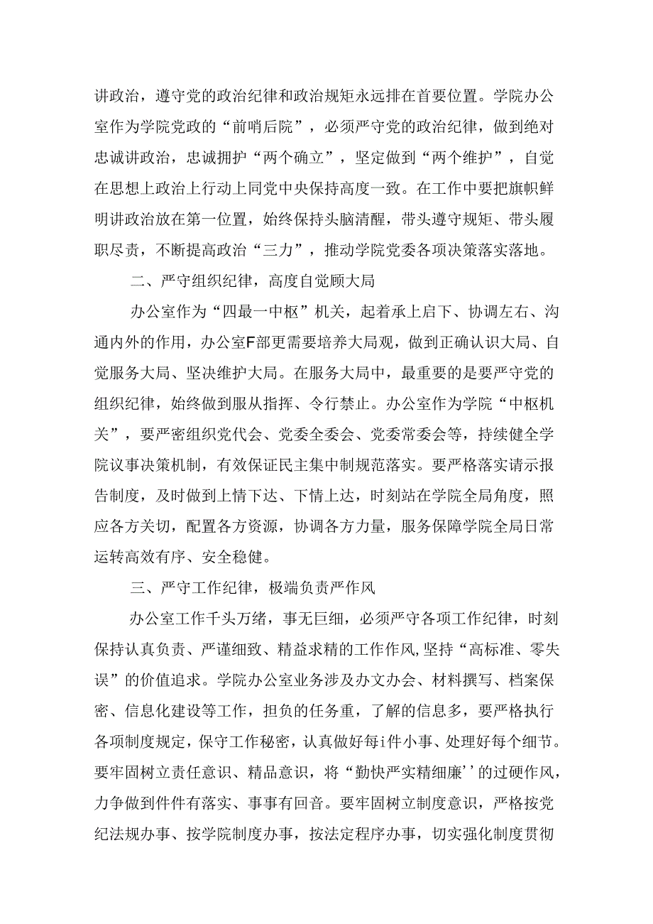【7篇】幼儿园党员教师党纪学习教育心得体会发言材料（精选）.docx_第3页