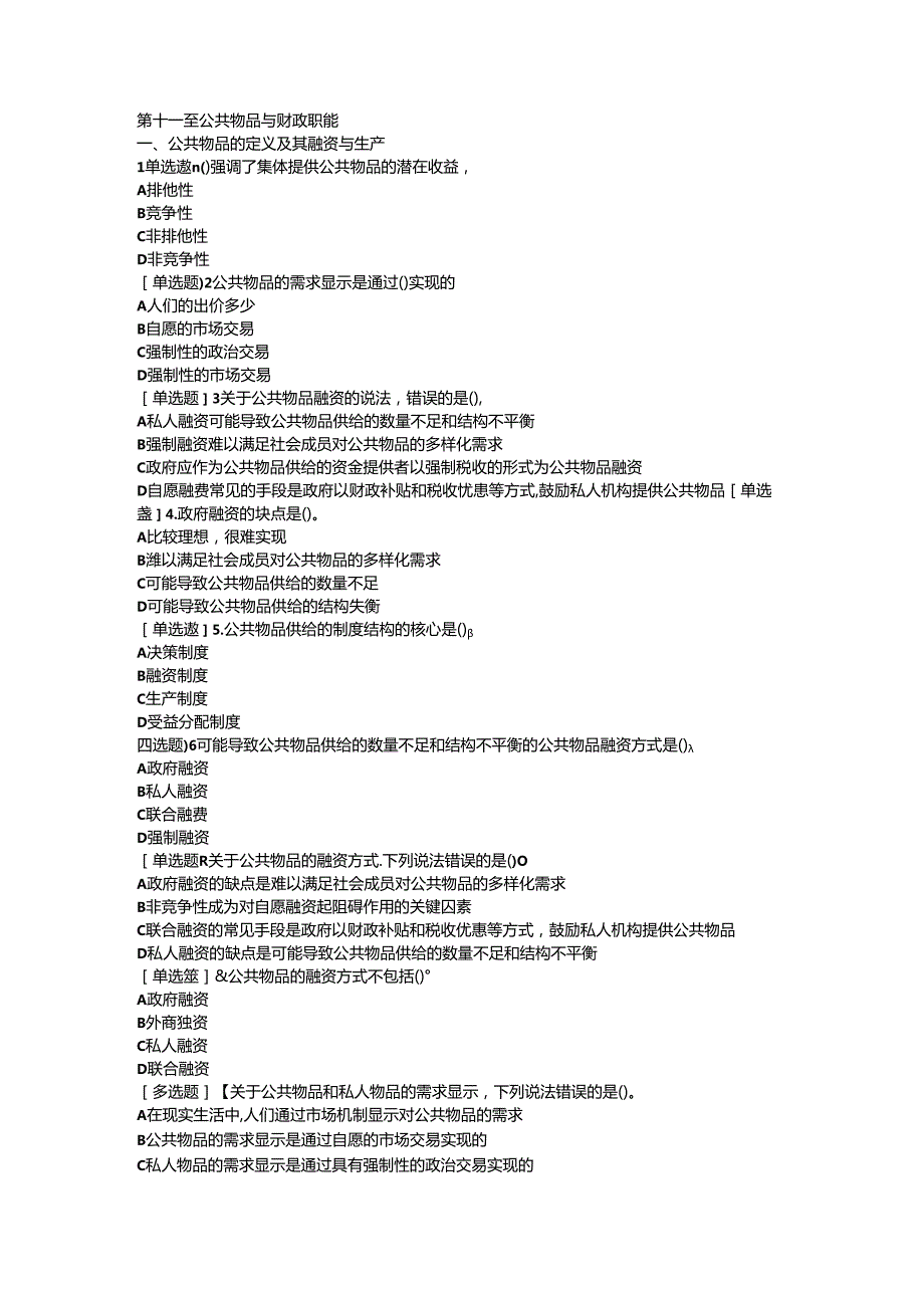 2024中级经济师经济基础第11章.docx_第1页
