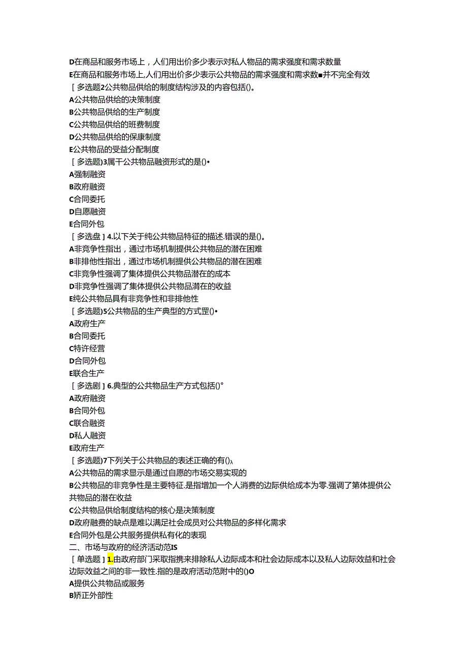 2024中级经济师经济基础第11章.docx_第2页