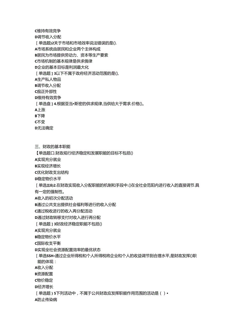 2024中级经济师经济基础第11章.docx_第3页