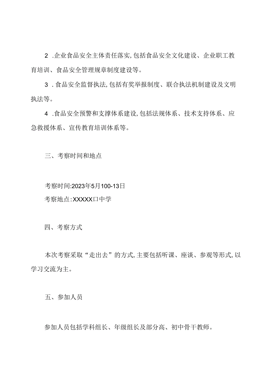 外出考察学习方案.docx_第2页