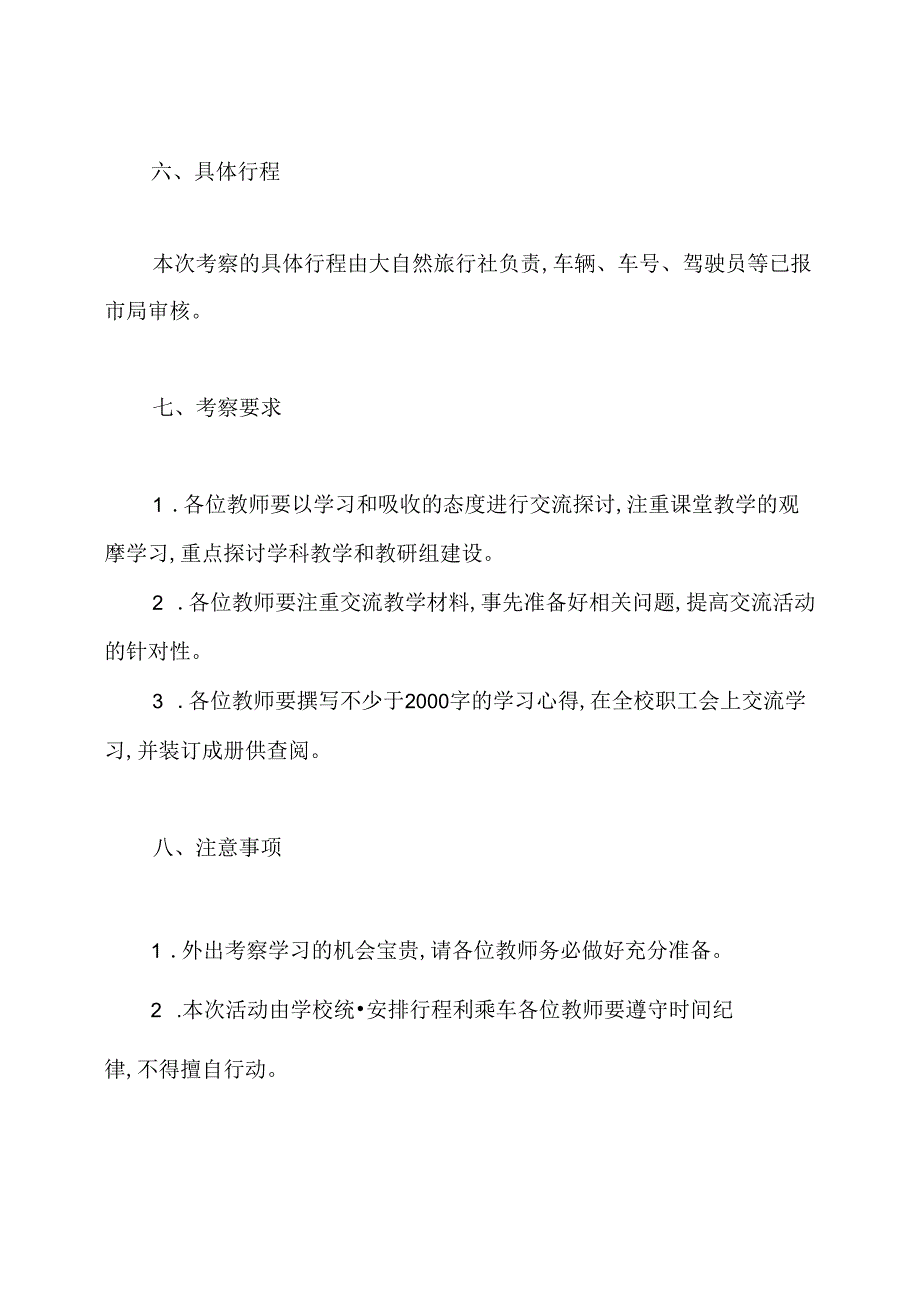 外出考察学习方案.docx_第3页