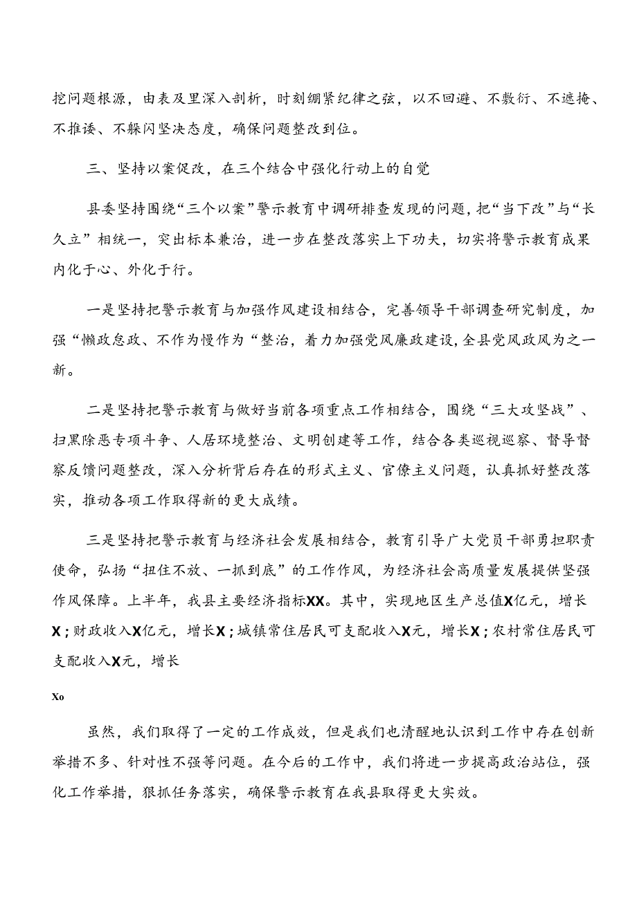 七篇2024年党纪学习教育关于以案促改工作总结、自查报告.docx_第3页