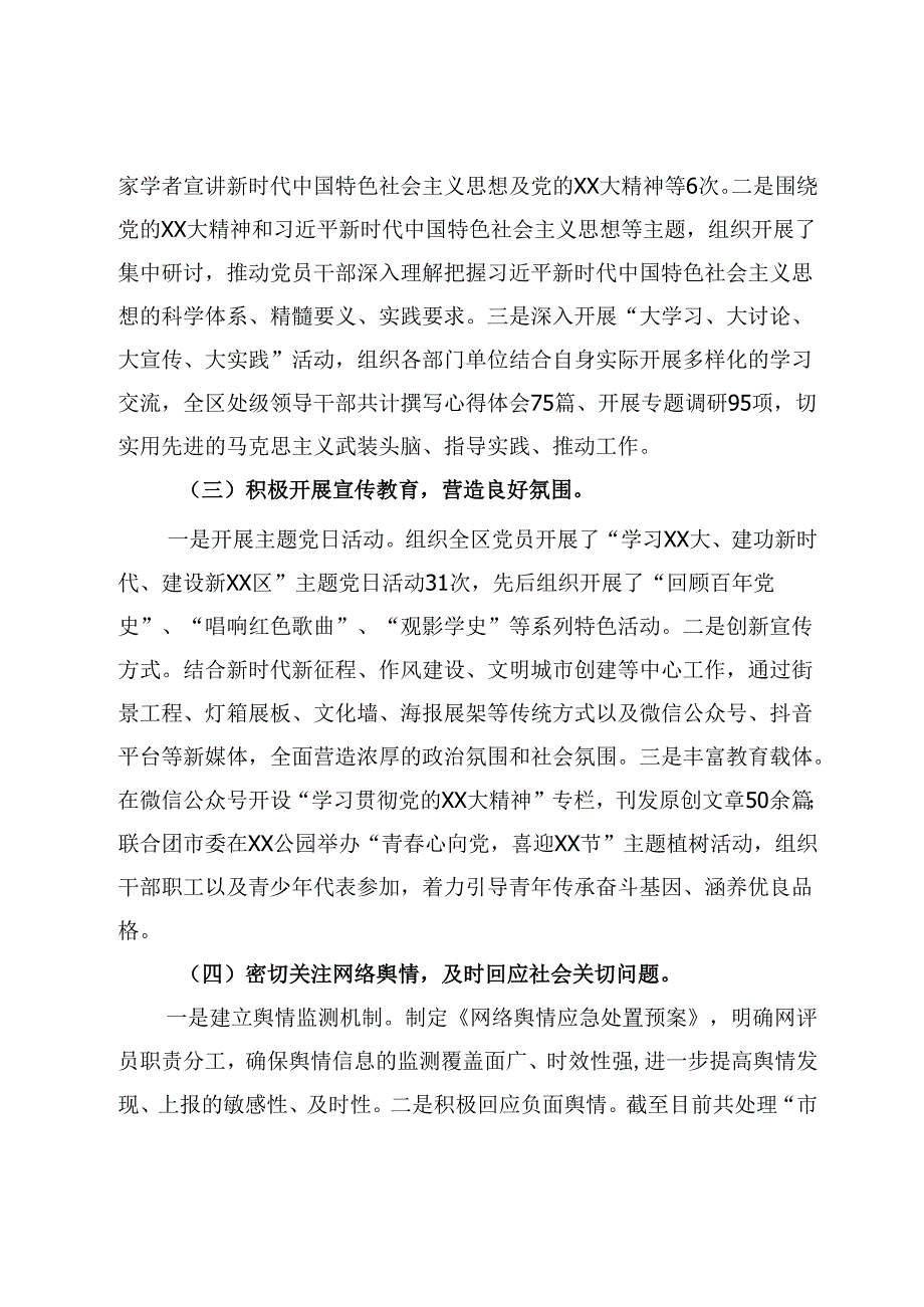 2024年上半年意识形态分析研判报告 (2).docx_第2页