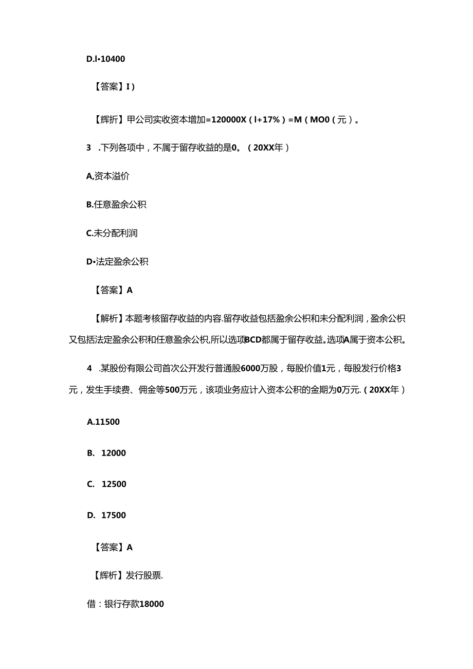 环保考试试题12篇.docx_第2页