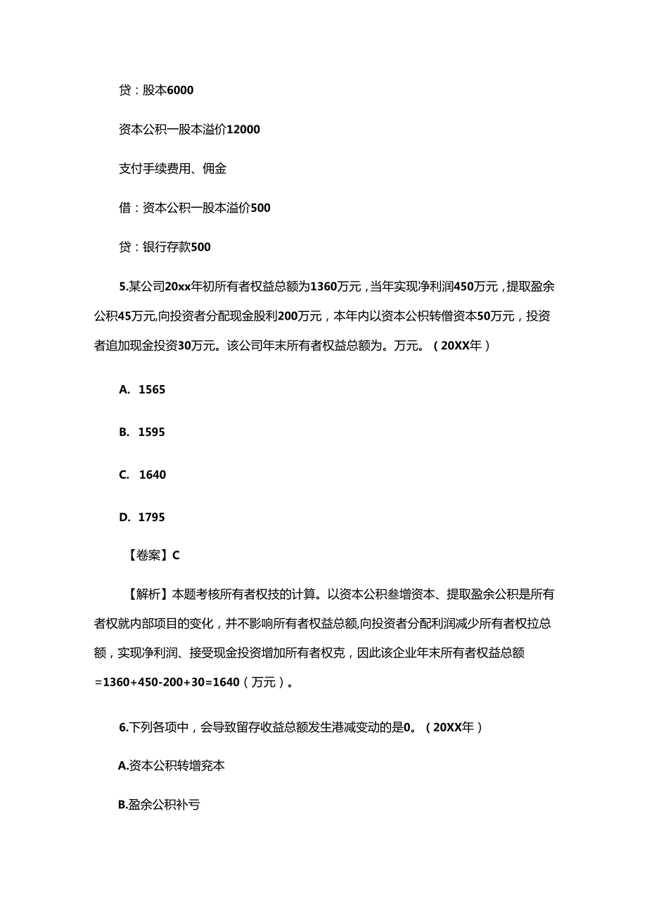 环保考试试题12篇.docx_第3页