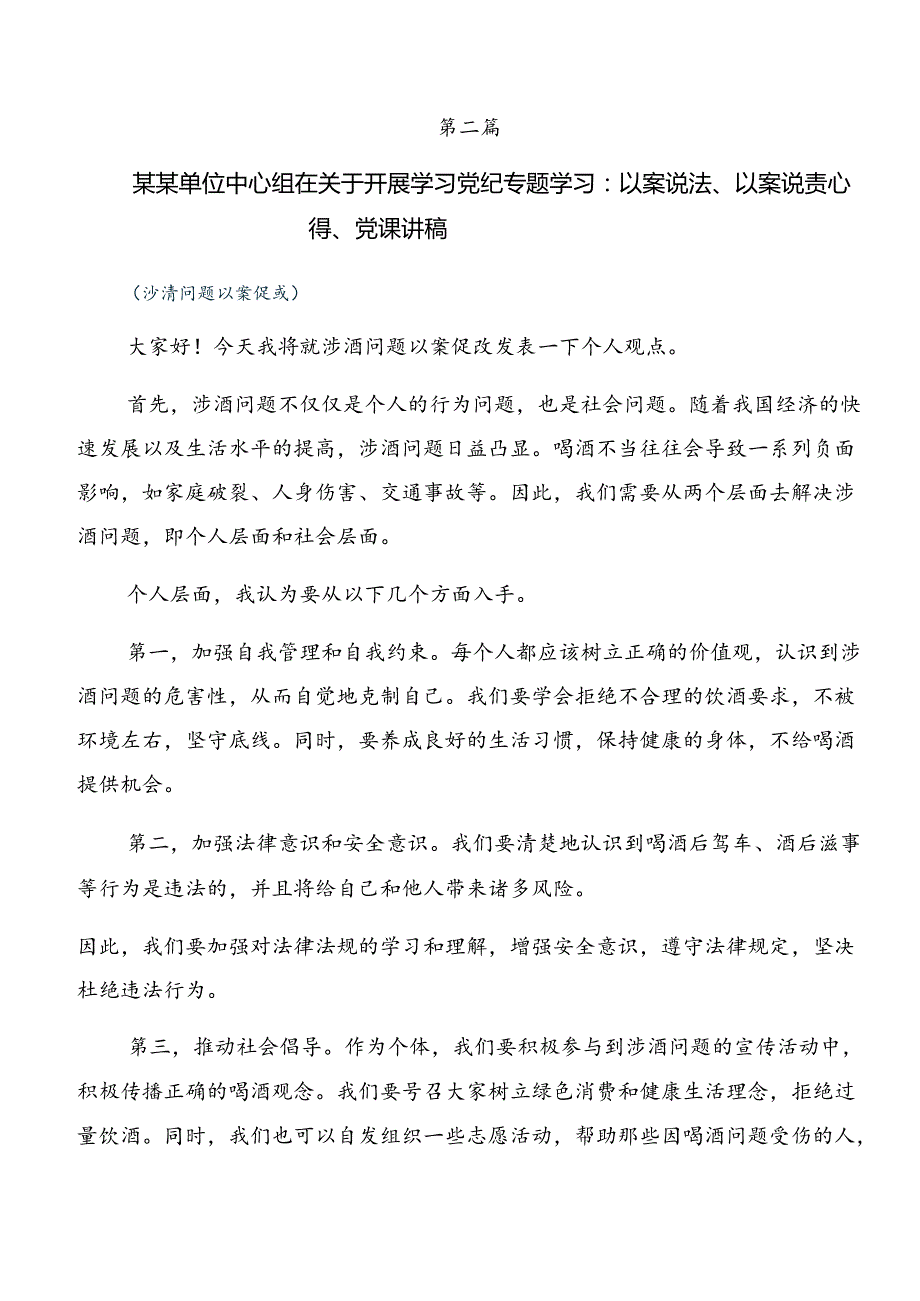 （7篇）2024年深化以案说德、以案说法等“以案四说”研讨材料及心得感悟.docx_第2页