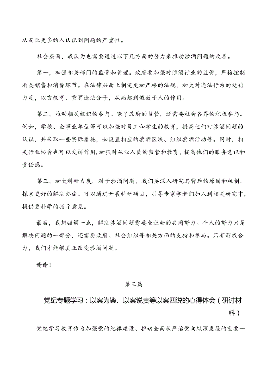 （7篇）2024年深化以案说德、以案说法等“以案四说”研讨材料及心得感悟.docx_第3页