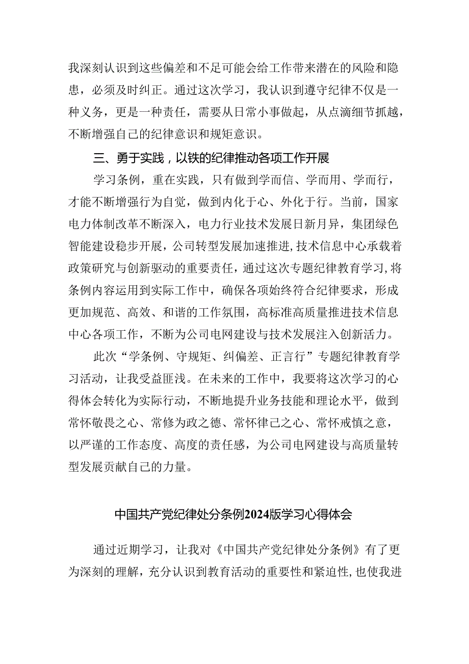 【7篇】《中国共产党纪律处分条例》学习心得体会优选.docx_第2页