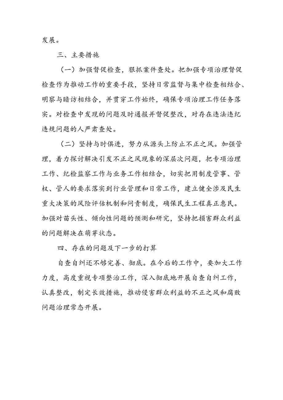 关于2024年开展整治群众身边不正之风和腐败问题工作情况报告 汇编9份.docx_第2页