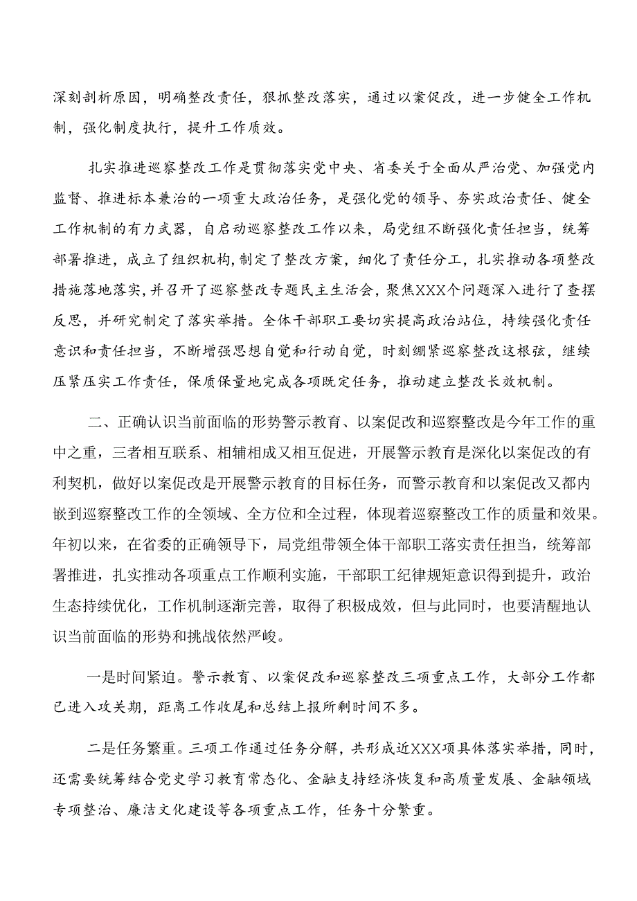 （八篇）2024学习领会以案说责、以案说纪等“以案四说”学习心得体会.docx_第2页