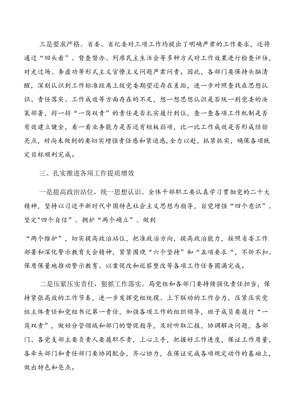 （八篇）2024学习领会以案说责、以案说纪等“以案四说”学习心得体会.docx_第3页