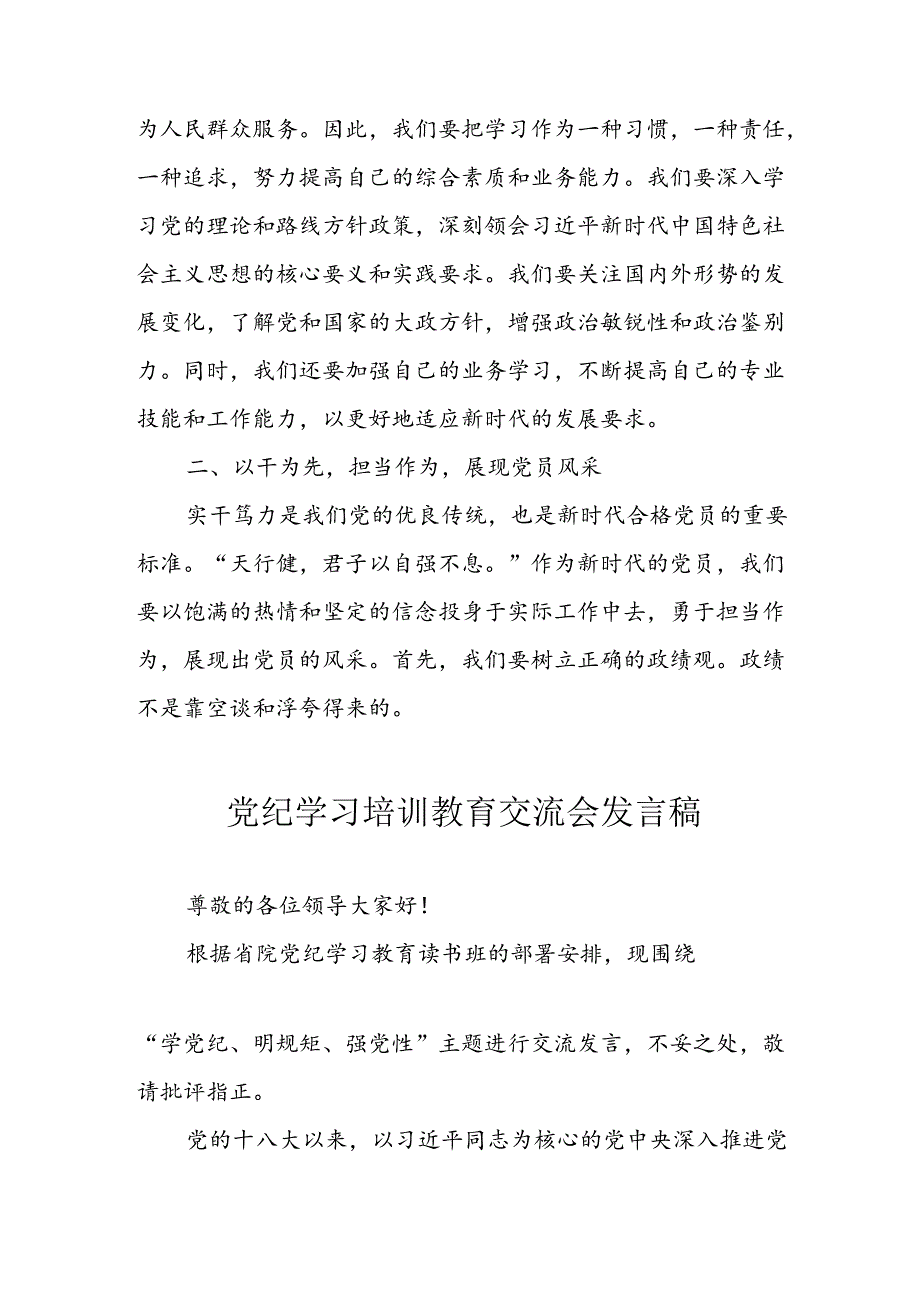 学习2024年党纪培训教育发言稿 合计10份.docx_第2页