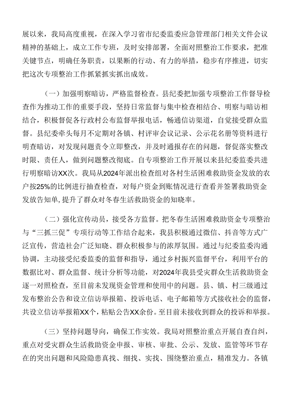 关于对2024群众身边不正之风和腐败问题集中整治工作推进情况汇报内含自查报告.docx_第2页
