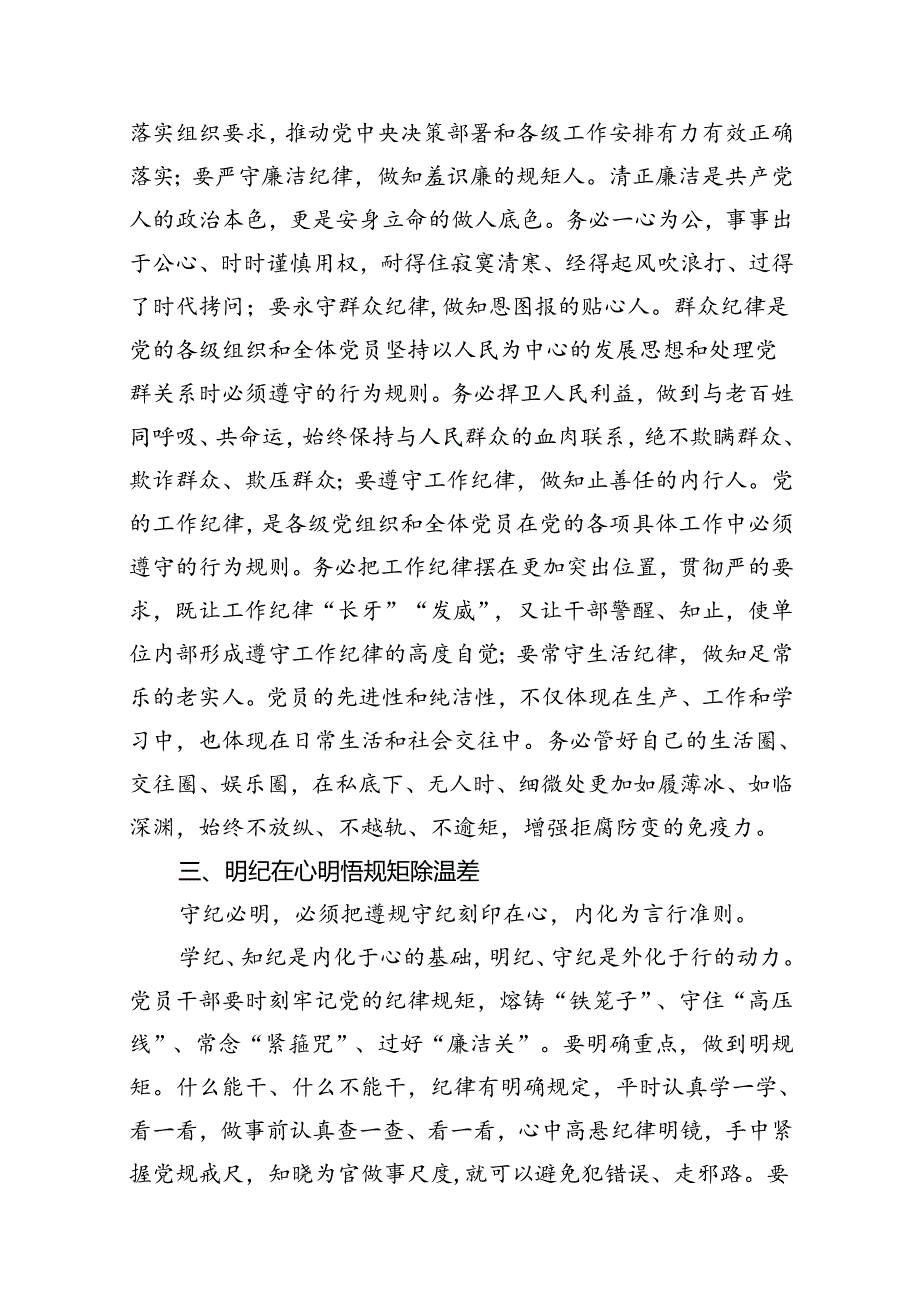 2024年中心组围绕“工作纪律和生活纪律”研讨发言（共10篇）汇编.docx_第3页
