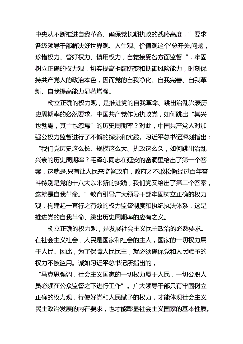 （9篇）2024年党纪学习教育专题党课讲稿（最新版）.docx_第3页