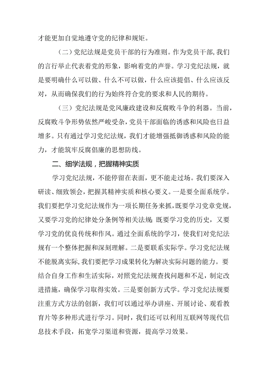 八篇支部书记《党纪学习教育专题党课》讲稿（详细版）.docx_第2页