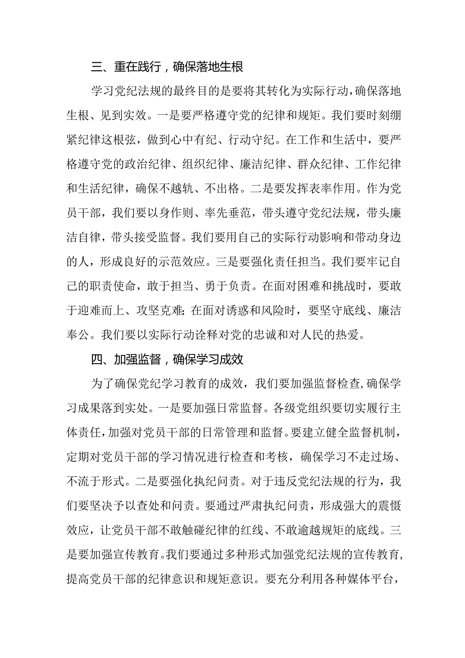 八篇支部书记《党纪学习教育专题党课》讲稿（详细版）.docx_第3页