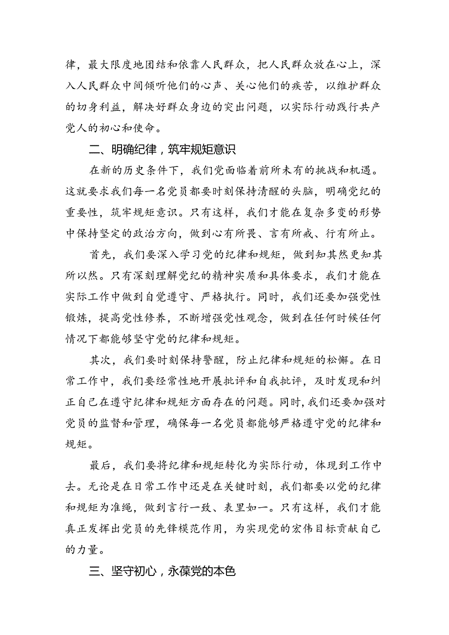 2024年市委书记在党纪学习教育关于群众纪律研讨发言材料（共11篇）.docx_第3页