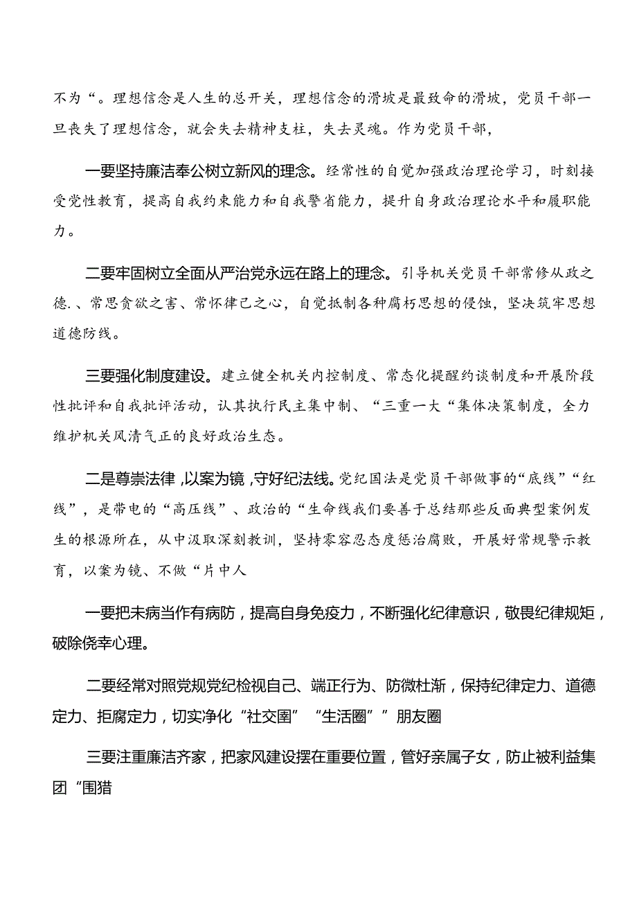 （八篇）党纪学习教育：以案说德和以案说法的发言材料.docx_第2页