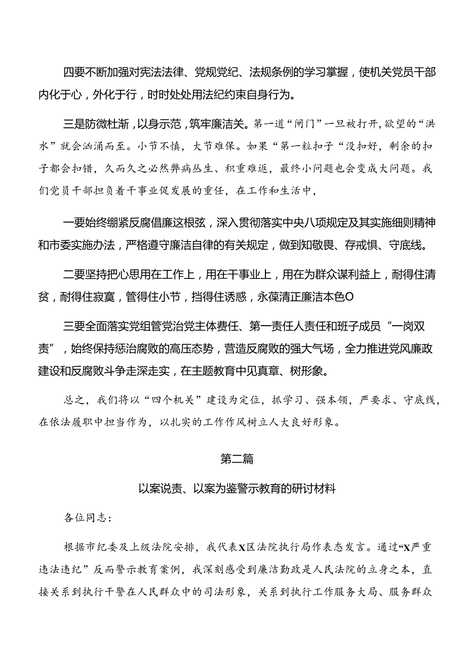 （八篇）党纪学习教育：以案说德和以案说法的发言材料.docx_第3页