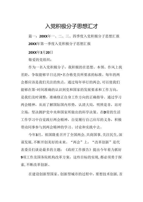 入党积极分子思想汇报.docx