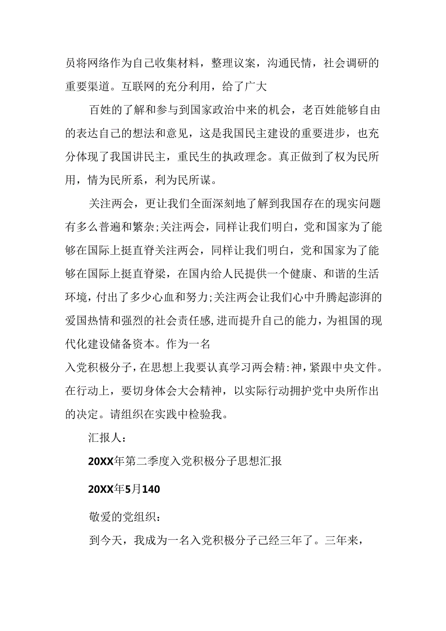 入党积极分子思想汇报.docx_第3页