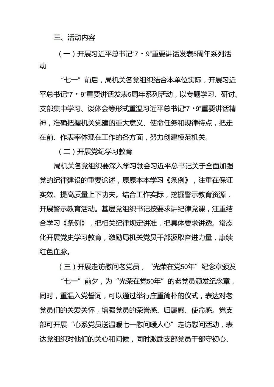 (13篇)关于开展2024年庆“七一”建党103周年系列活动方案.docx_第2页