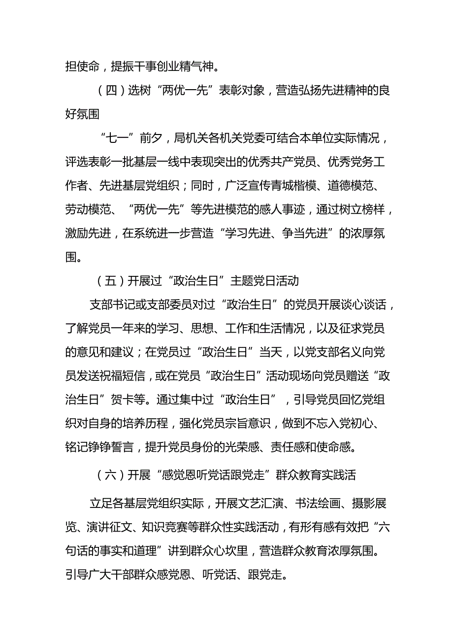 (13篇)关于开展2024年庆“七一”建党103周年系列活动方案.docx_第3页