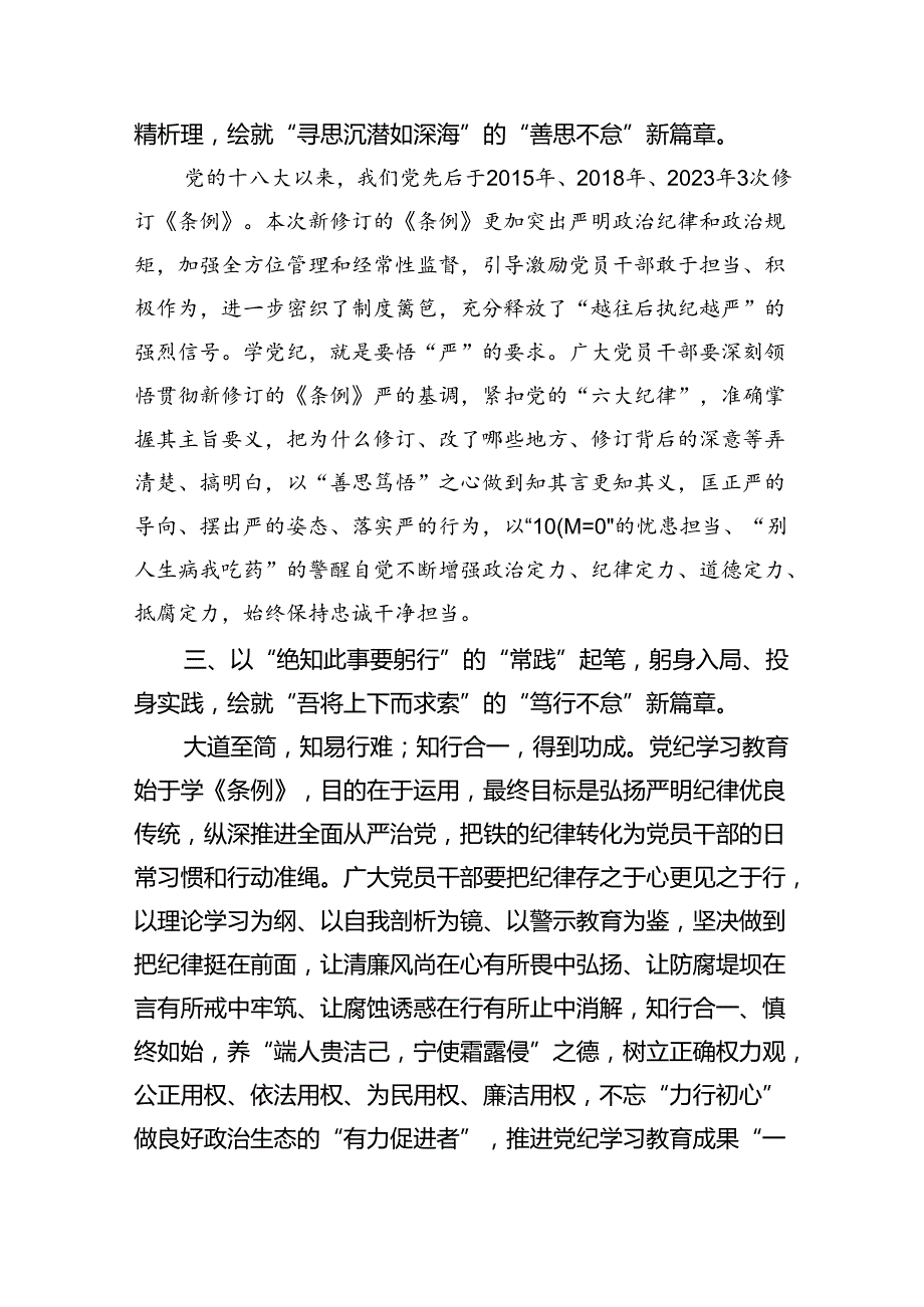 【7篇】【党纪学习教育】党纪学习教育心得体会【完整版】.docx_第2页
