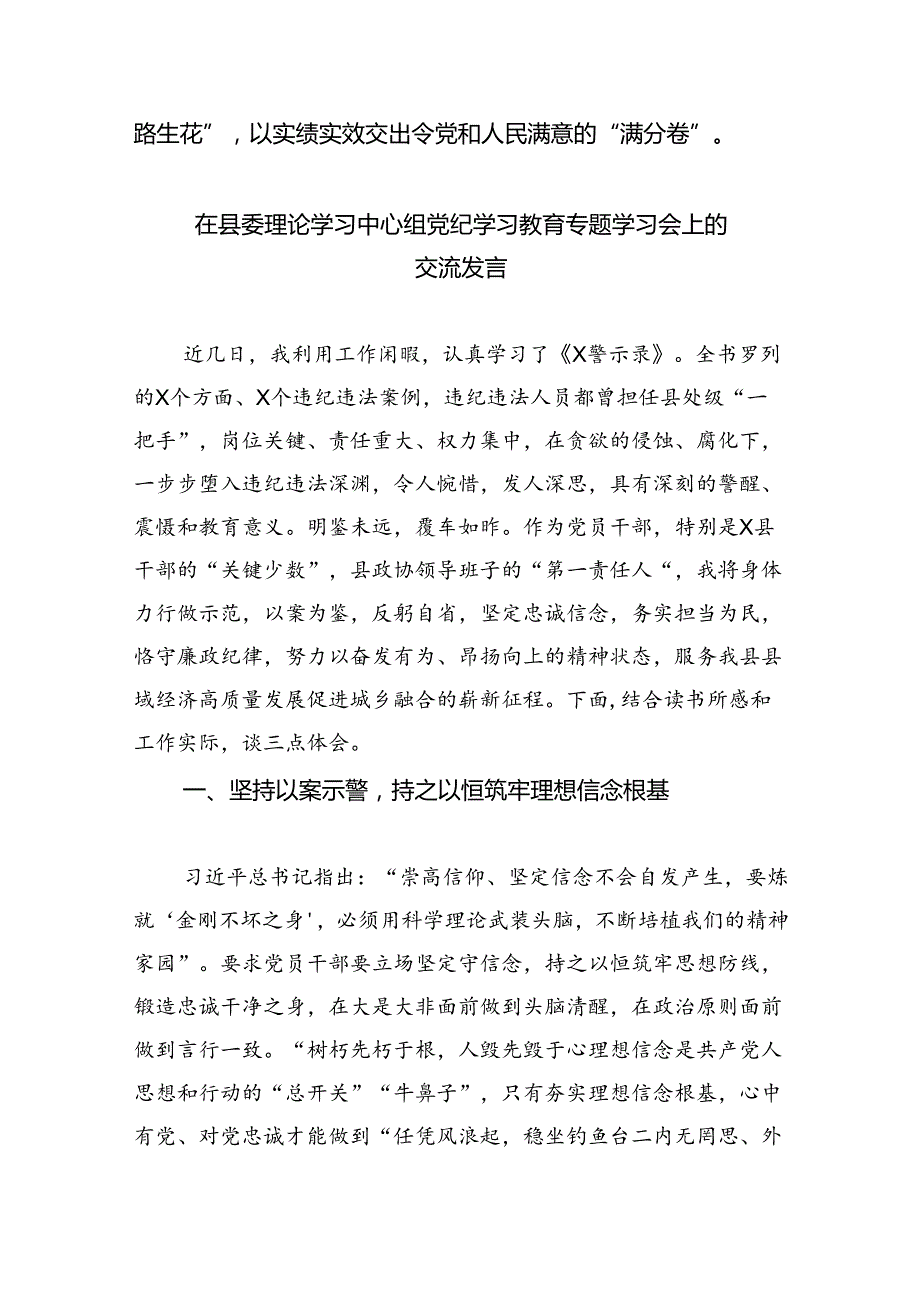 【7篇】【党纪学习教育】党纪学习教育心得体会【完整版】.docx_第3页