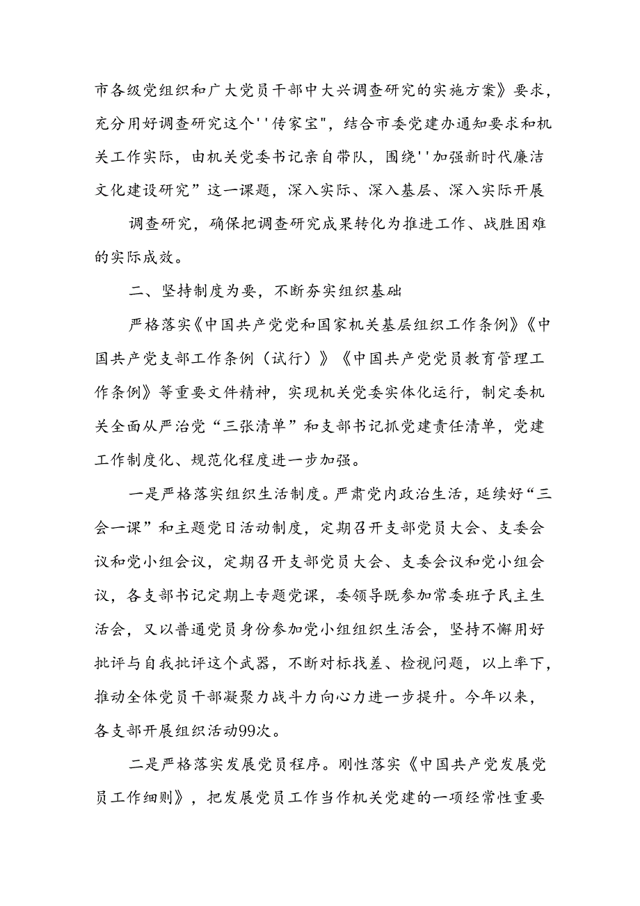 2024年关于开展上半年党建工作总结 汇编9份.docx_第2页