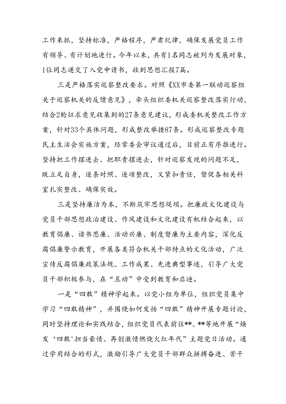 2024年关于开展上半年党建工作总结 汇编9份.docx_第3页