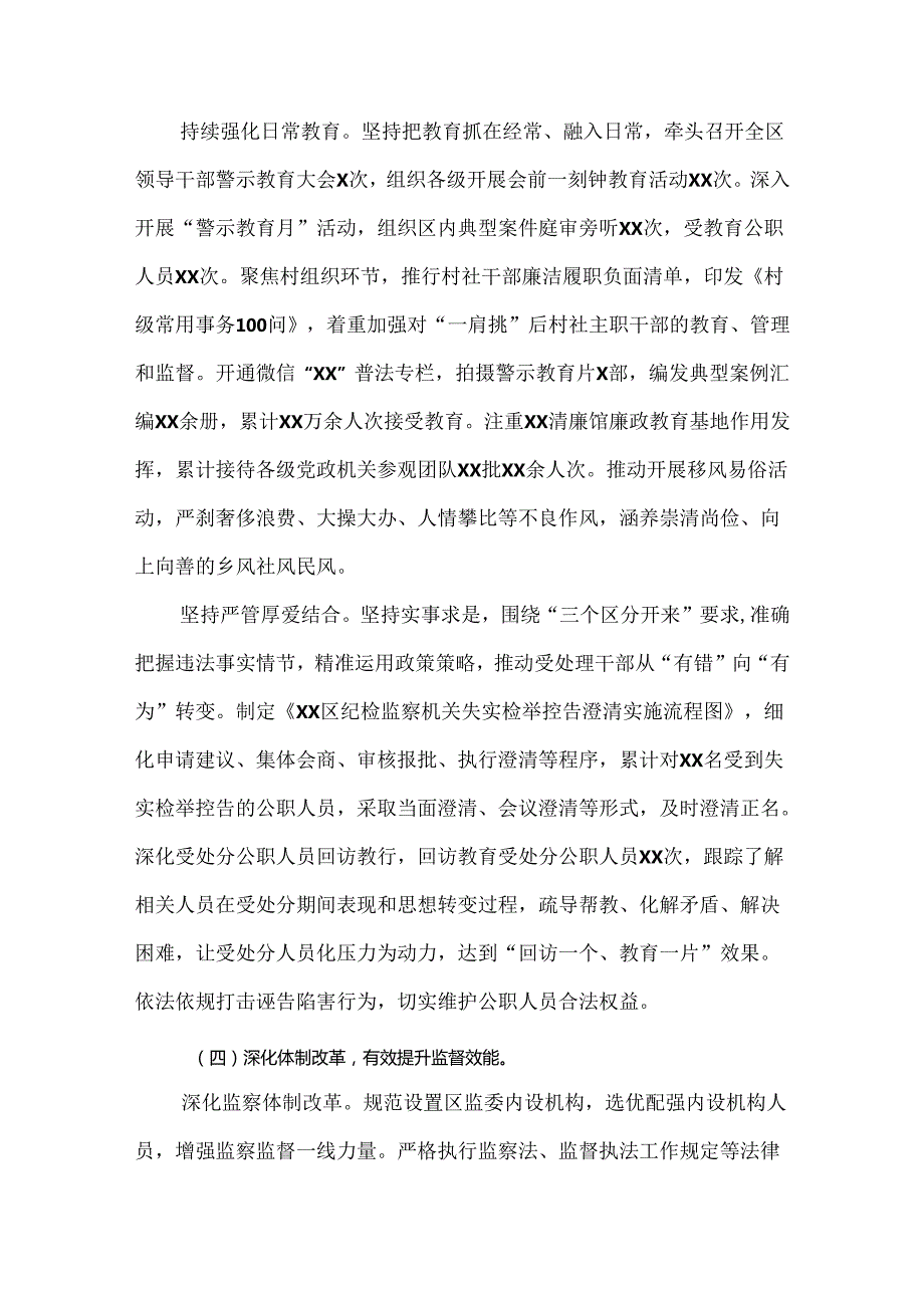 2篇关于整治群众身边腐败和不正之风工作情况的报告.docx_第2页