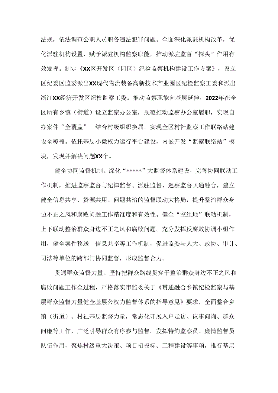 2篇关于整治群众身边腐败和不正之风工作情况的报告.docx_第3页