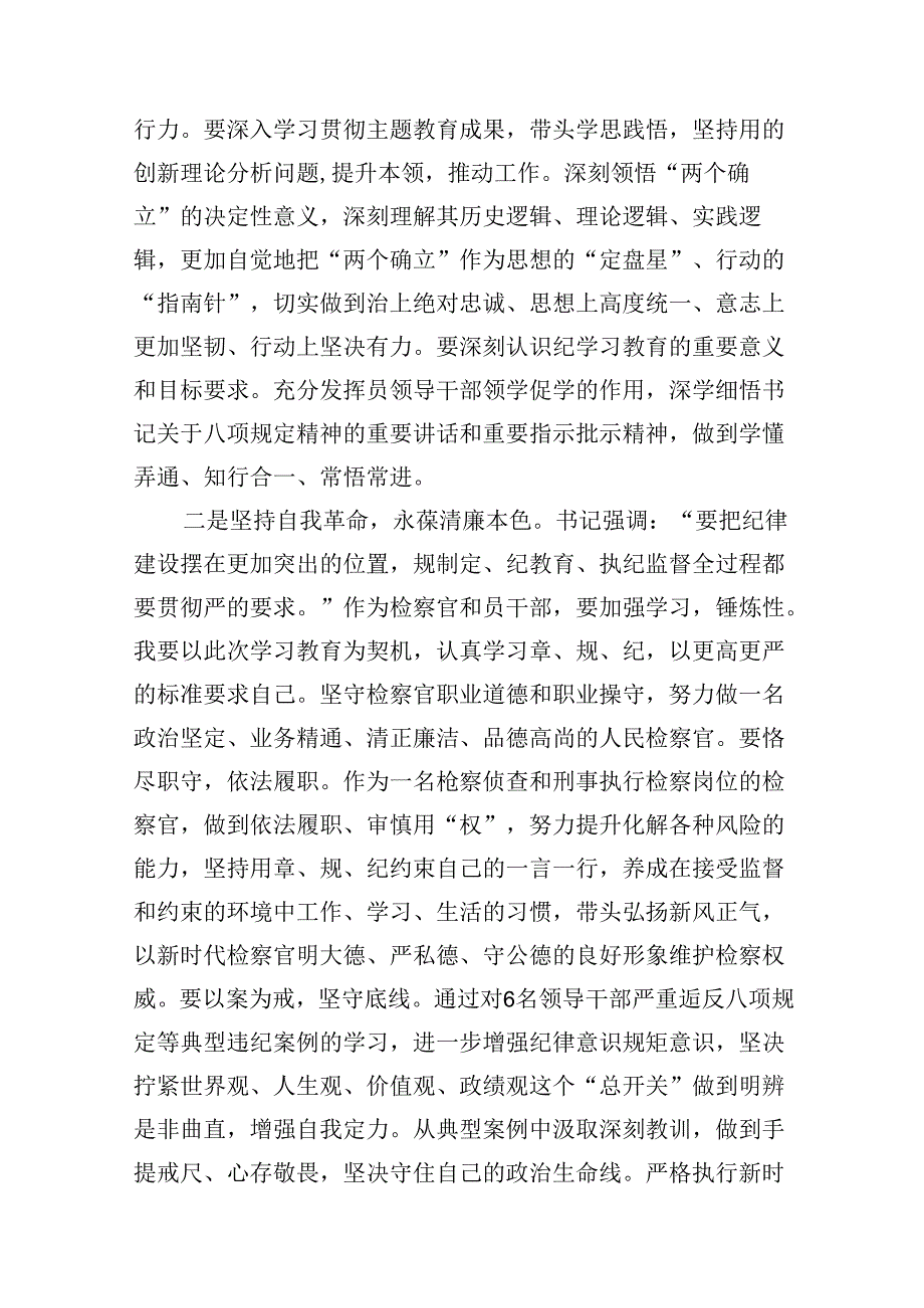 2024年围绕“工作纪律和生活纪律”研讨发言【13篇】.docx_第3页