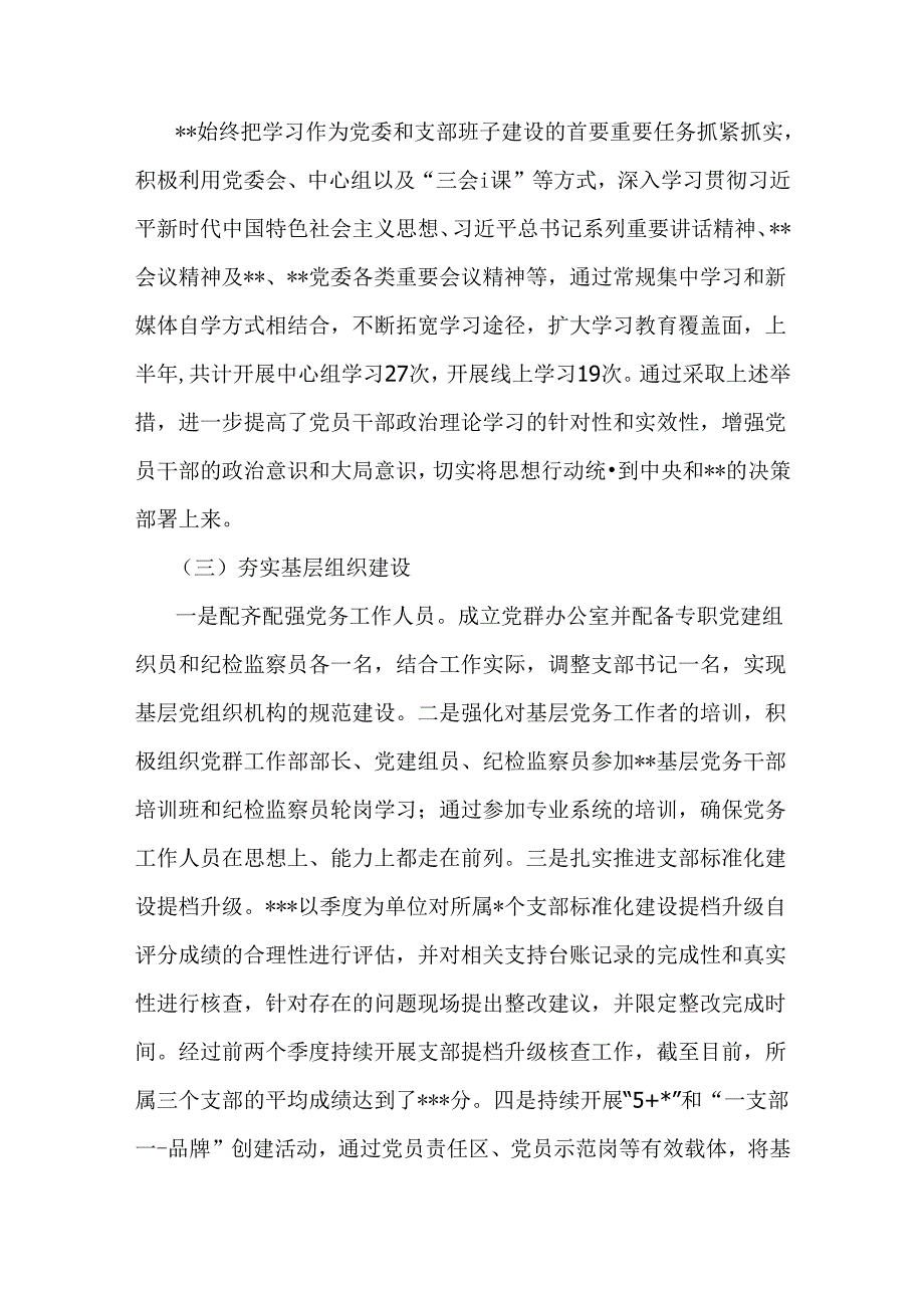 （3篇）2024年上半年党建工作总结及下一步工作计划范文.docx_第2页