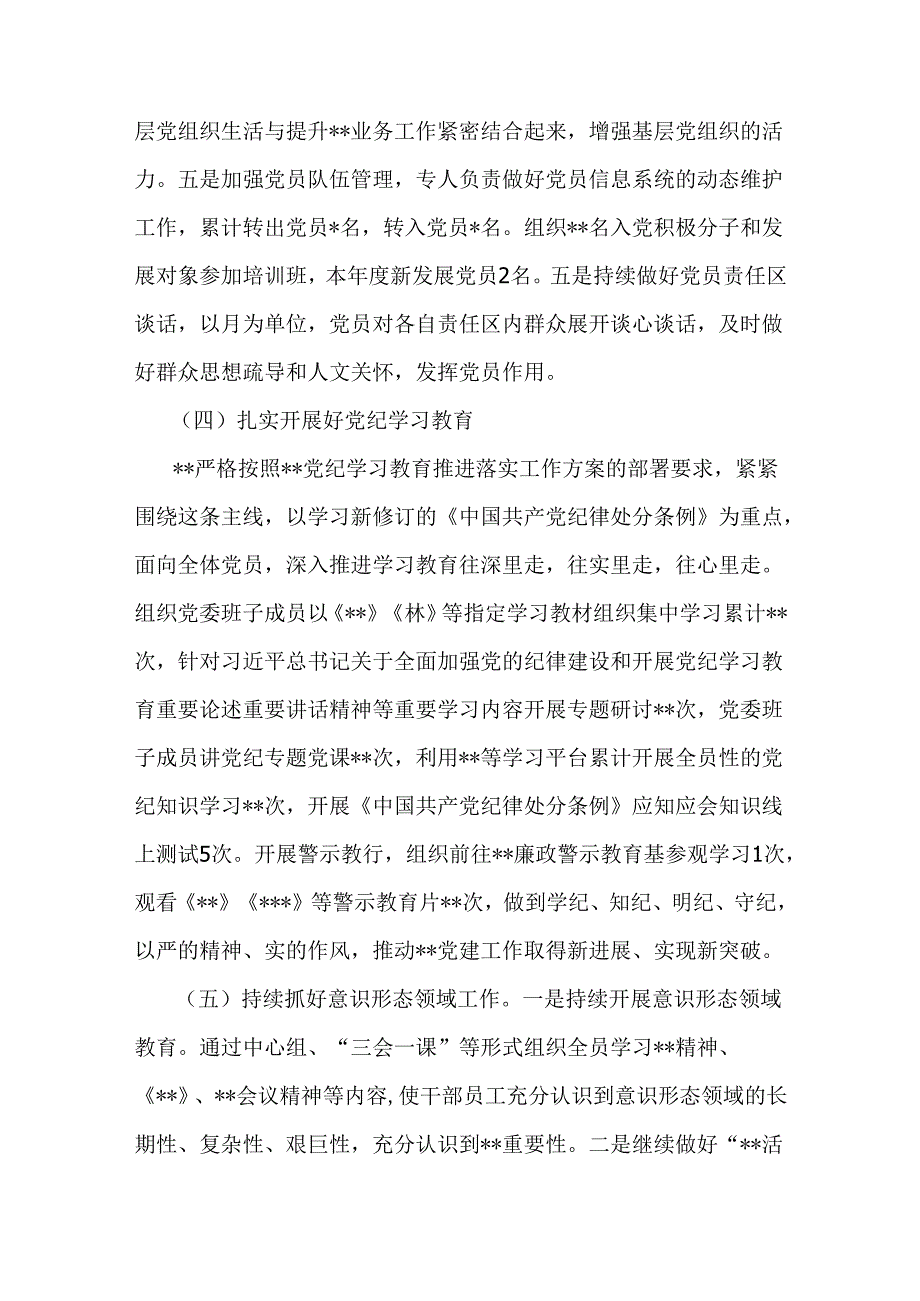 （3篇）2024年上半年党建工作总结及下一步工作计划范文.docx_第3页